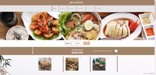 基於(yu)JSP與(yu)SSM框(kuang)架(jia)的(de)餐飲(yin)企業管理系(xi)統(tong)設計與(yu)實現(xian)