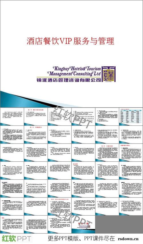 餐(can)飲企(qi)業管理 卓(zhuo)越運(yun)營與戰略(lve)發(fa)展