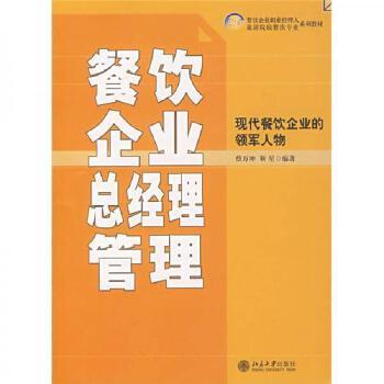 掌勺與掌(zhang)舵 餐飲(yin)企業總經(jing)理(li)的系(xi)統(tong)化(hua)管理之道